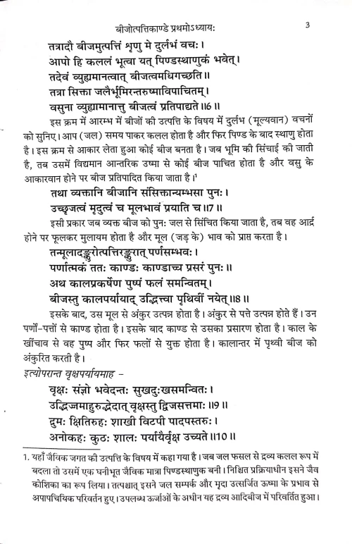 Gulmavrikshaayurveda